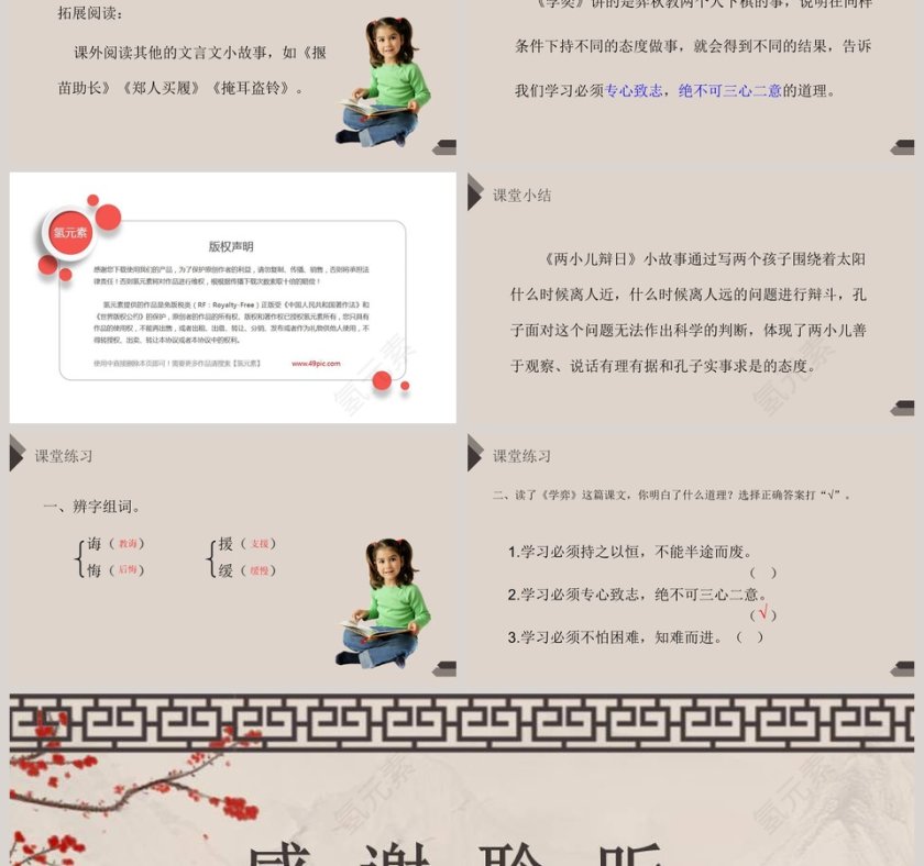 部编版六年级语文下册文言文两则PPT空间第6张