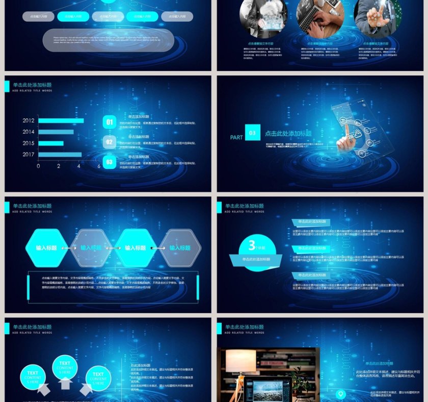 未来科技动态PPT模板第3张