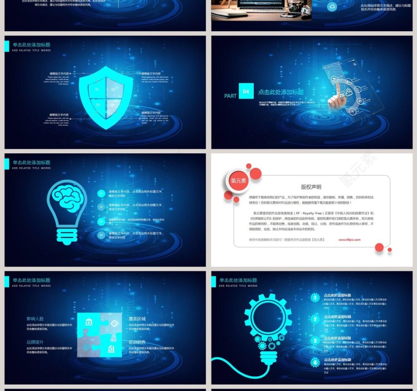 未来科技动态PPT模板第4张