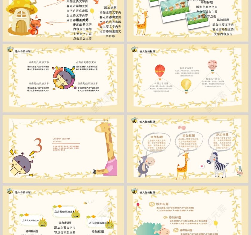 卡通教学教育培训课件PPT模板第3张