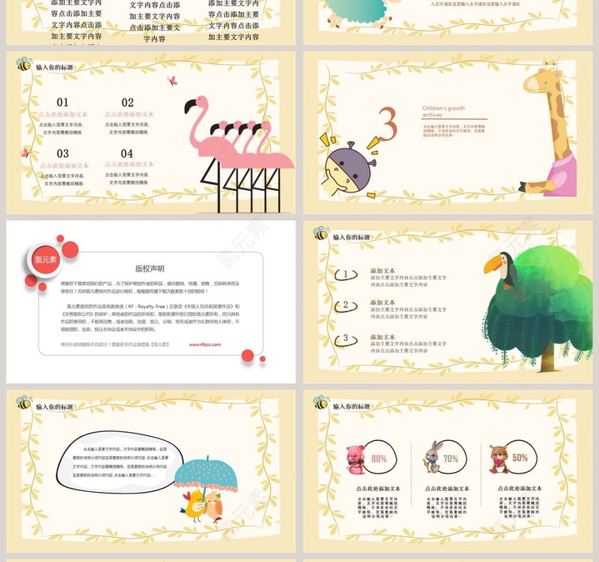 卡通教学教育培训课件PPT模板第4张