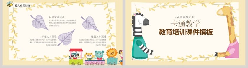 卡通教学教育培训课件PPT模板第5张