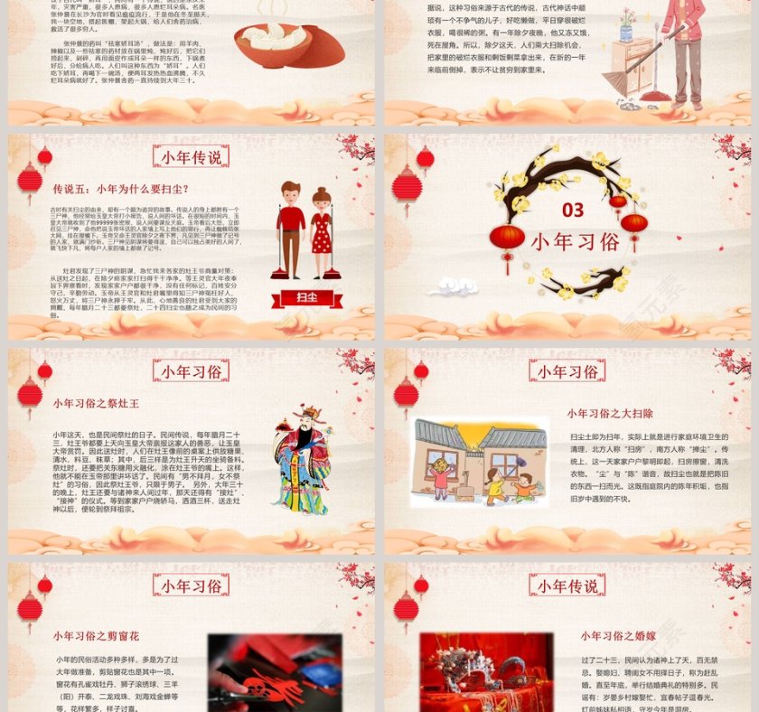 粉色简约春节过小年ppt第3张