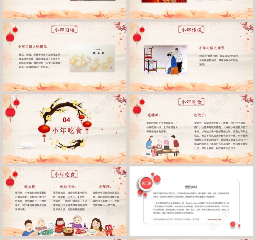 粉色简约春节过小年ppt第4张