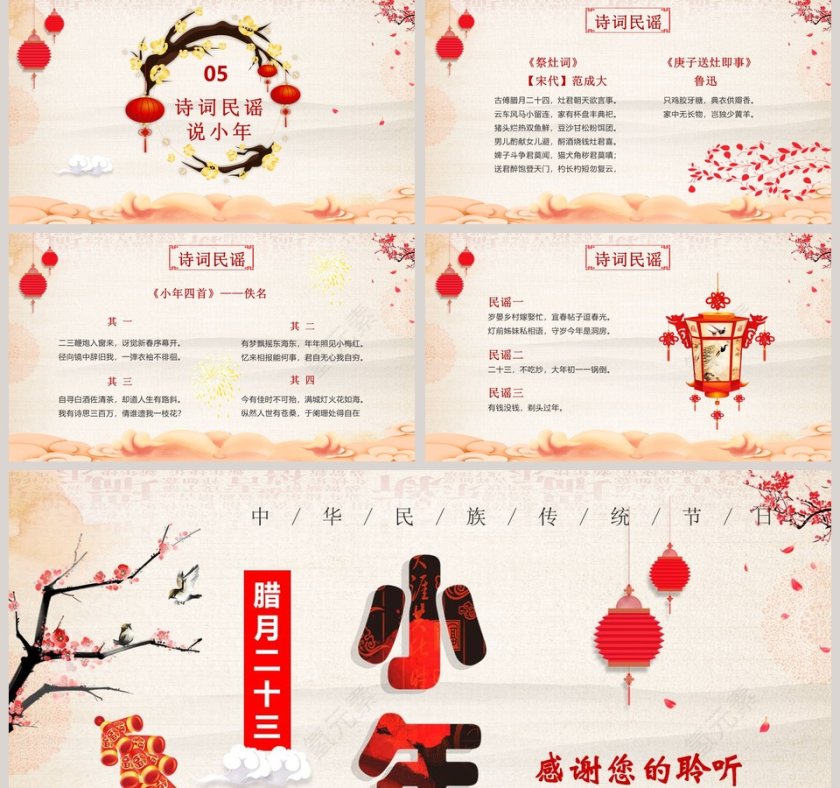 粉色简约春节过小年ppt第5张