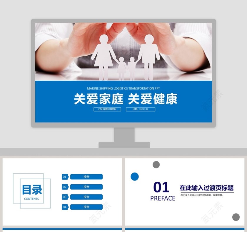 蓝色简约大气卫生健康PPT模板第1张