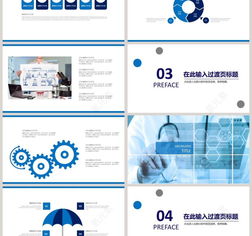 蓝色简约大气卫生健康PPT模板第3张