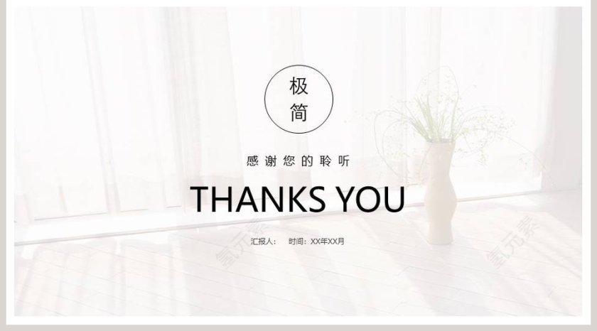 商务简约极简小清新工作汇报总结计划PPT模板第5张