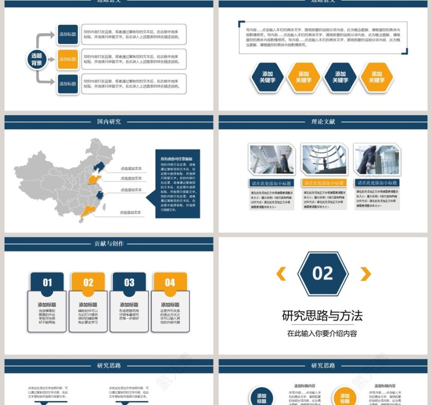 严谨实用论文答辩PPT模板第2张