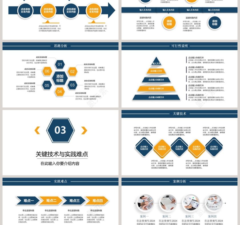 严谨实用论文答辩PPT模板第3张