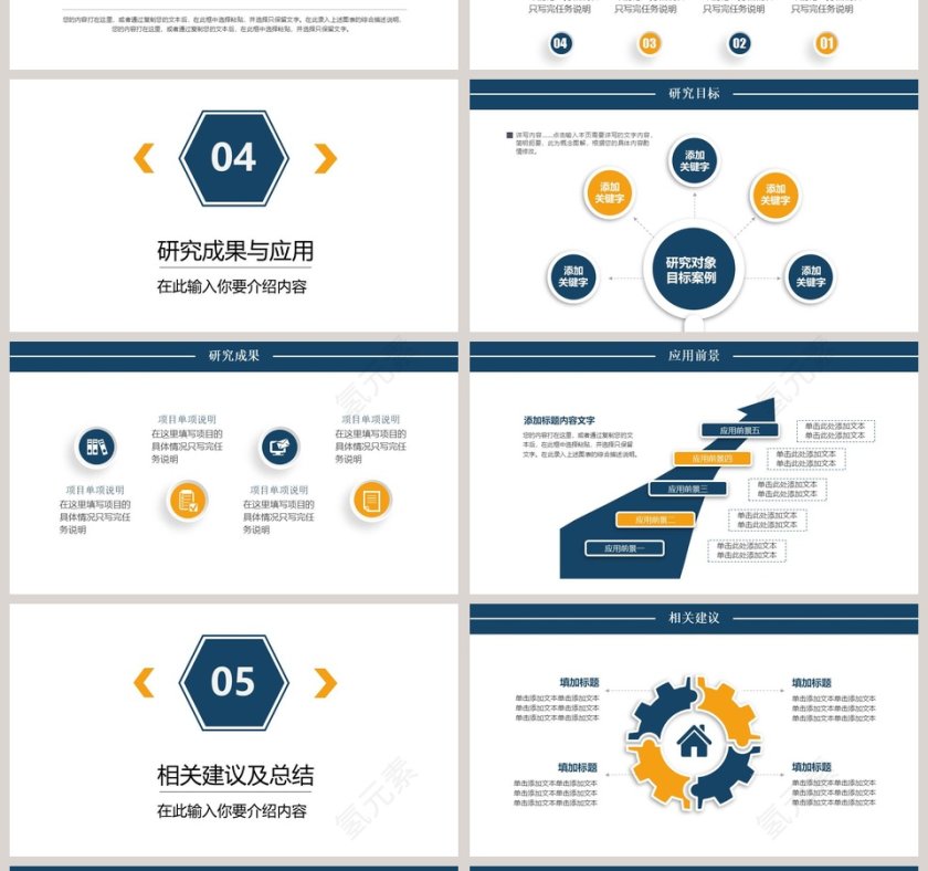 严谨实用论文答辩PPT模板第4张