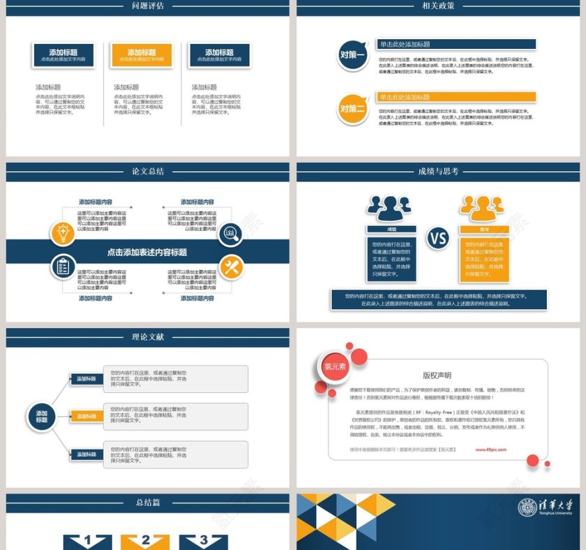 严谨实用论文答辩PPT模板第5张