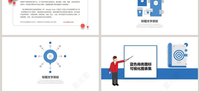 蓝色商务图标可视化图表集第6张