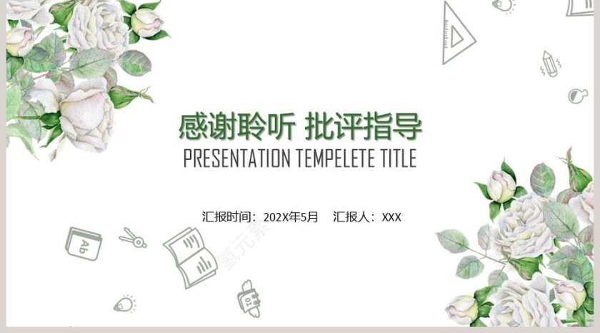 简约清新花卉新班主任培训PPT模板第5张