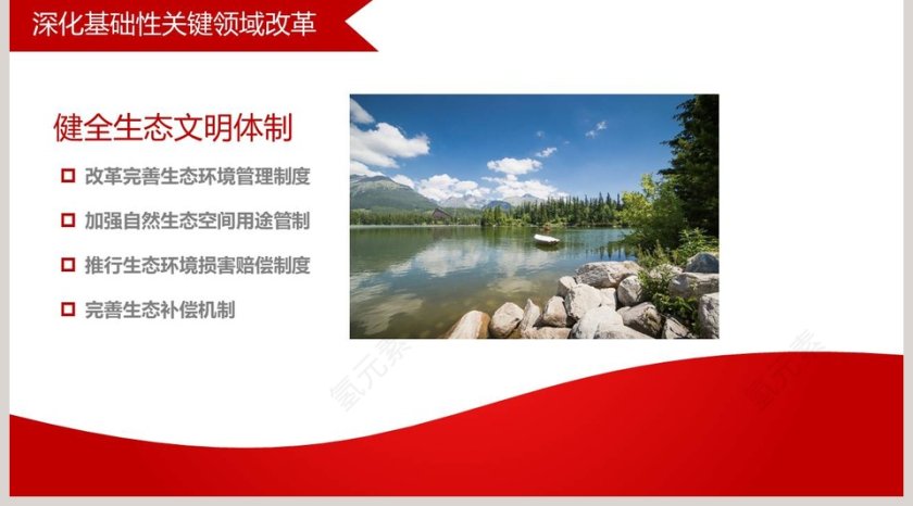 解读政府工作报告ppt模板第5张