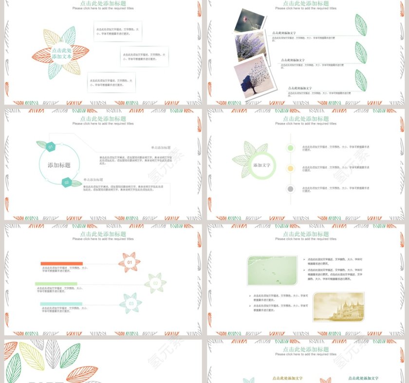 彩色叶子手绘小清新汇报总结PPT第2张