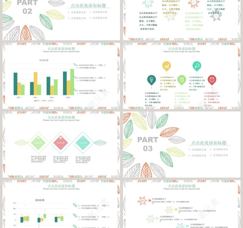 彩色叶子手绘小清新汇报总结PPT第3张