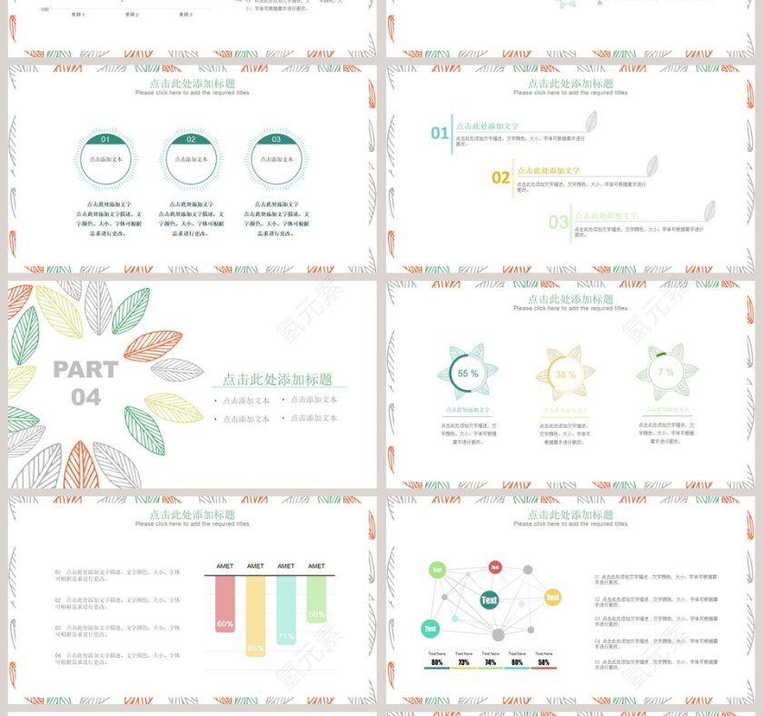 彩色叶子手绘小清新汇报总结PPT第4张