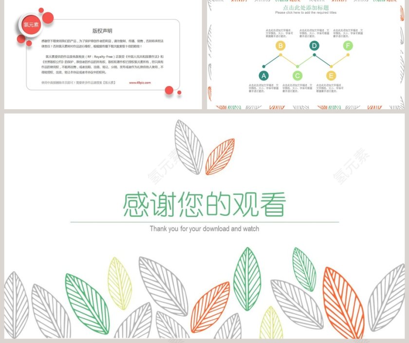 彩色叶子手绘小清新汇报总结PPT第5张