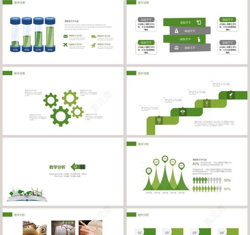 教育培训机构PPT模板读书分享会教师说课ppt 第2张