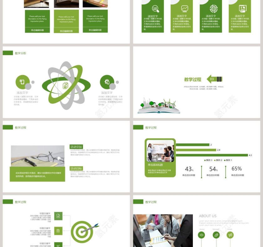 教育培训机构PPT模板读书分享会教师说课ppt 第3张
