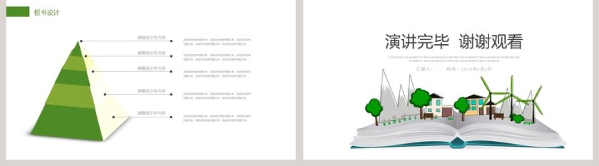 教育培训机构PPT模板读书分享会教师说课ppt 第5张