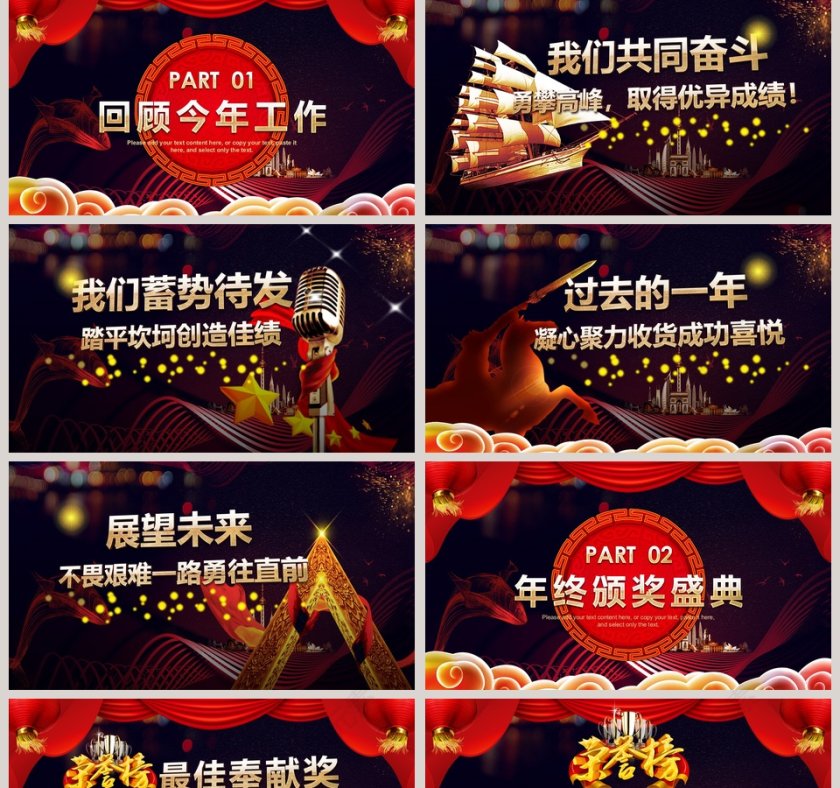 黑色大气公司年会颁奖庆典PPT第2张