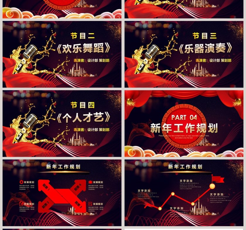 黑色大气公司年会颁奖庆典PPT第4张