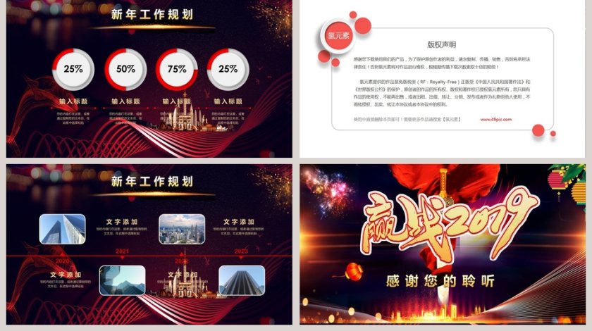 黑色大气公司年会颁奖庆典PPT第5张