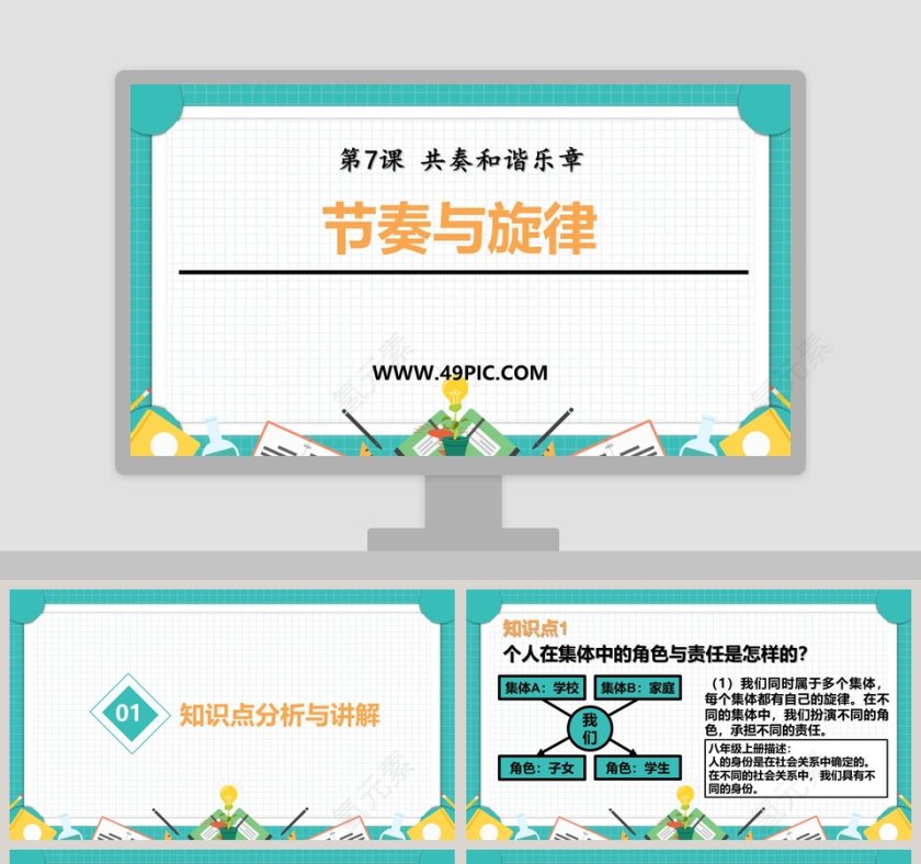第-7教学ppt课件第1张
