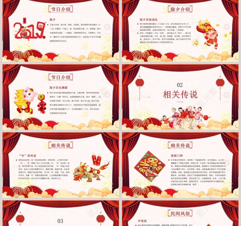 红色简约除夕年夜饭ppt模板第2张