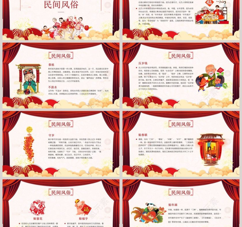 红色简约除夕年夜饭ppt模板第3张