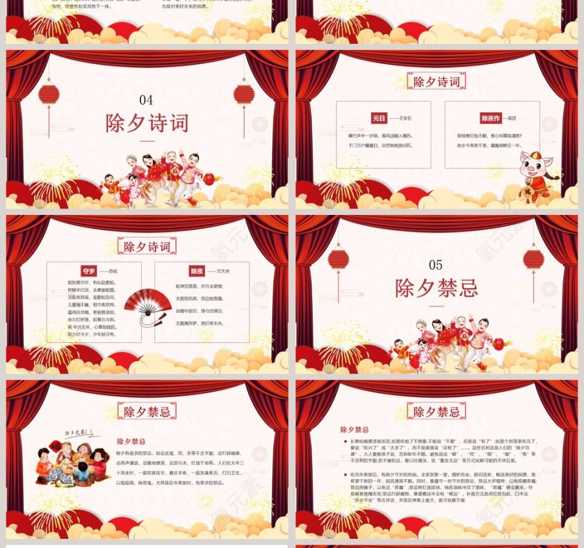 红色简约除夕年夜饭ppt模板第4张
