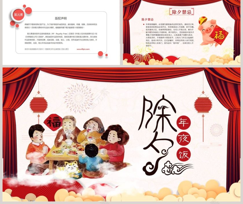 红色简约除夕年夜饭ppt模板第5张