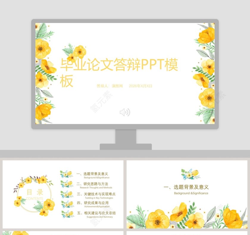 清新花卉毕业论文答辩PPT模板第1张