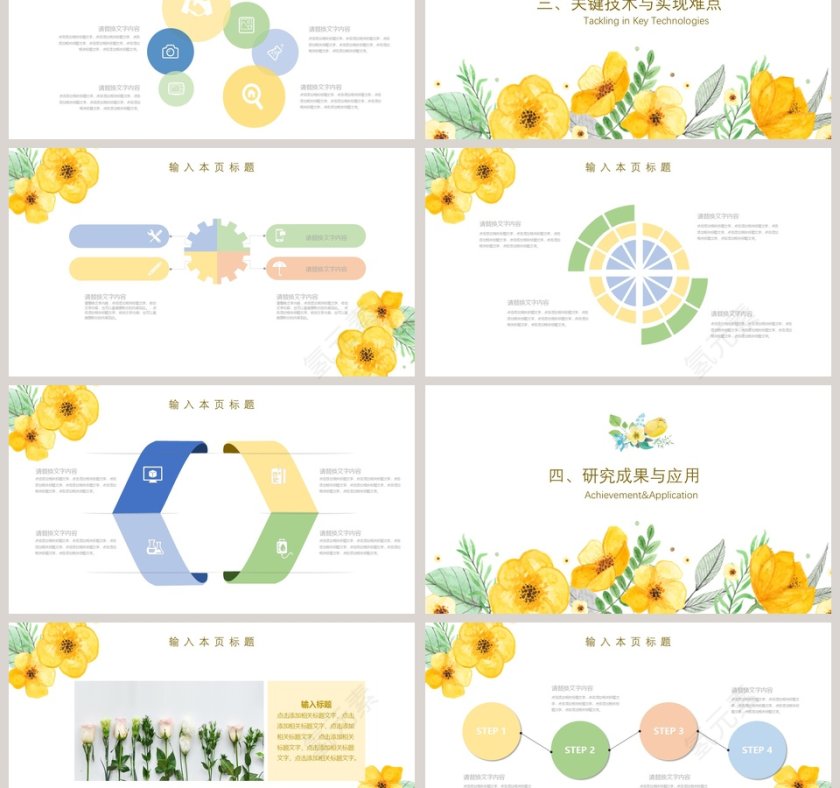 清新花卉毕业论文答辩PPT模板第3张