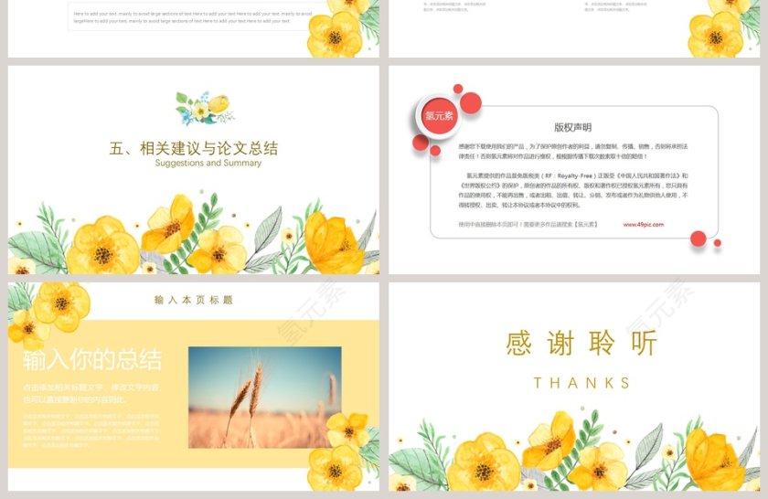 清新花卉毕业论文答辩PPT模板第4张