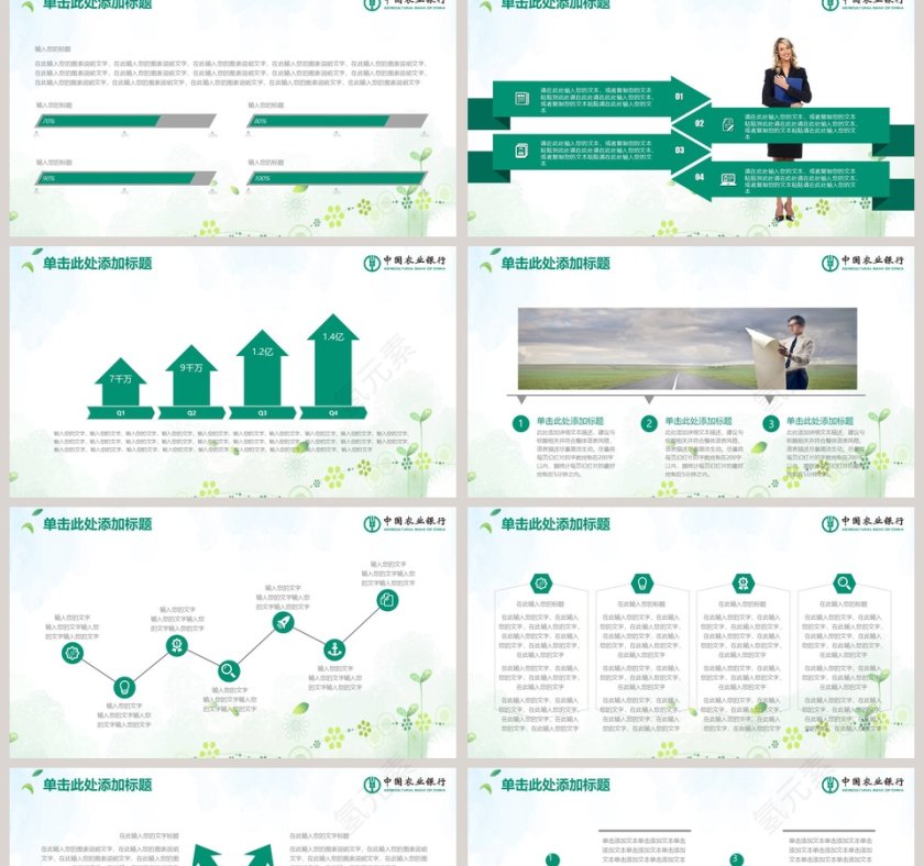 中国农业银行PPT第2张