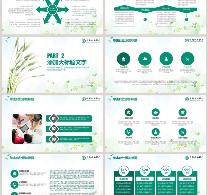 中国农业银行PPT第3张