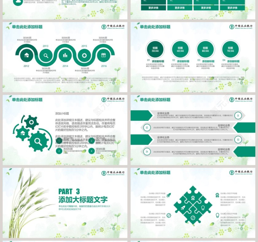 中国农业银行PPT第4张