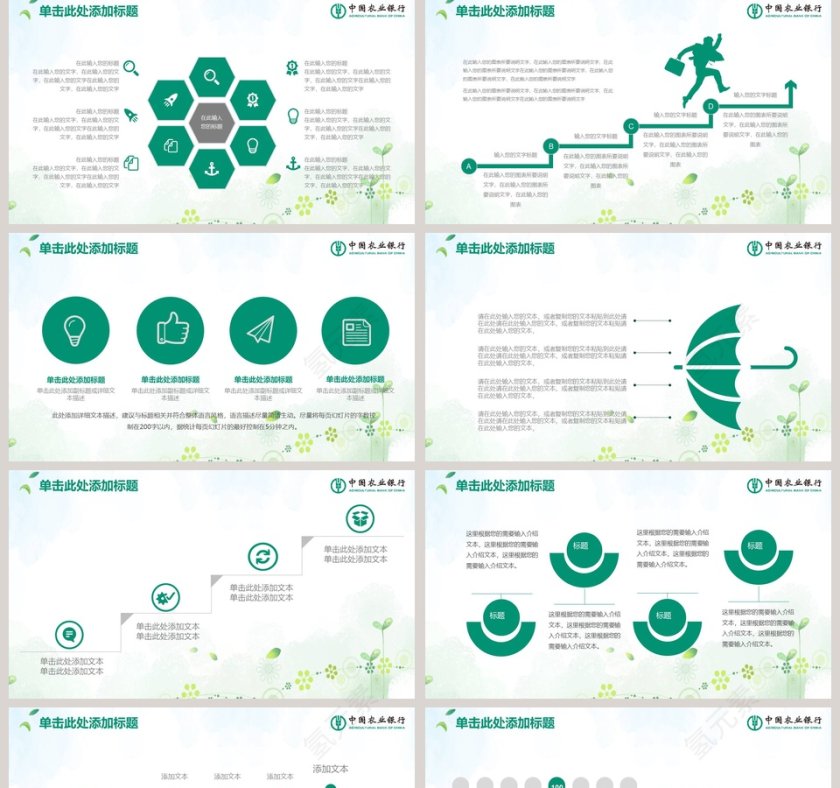 中国农业银行PPT第5张