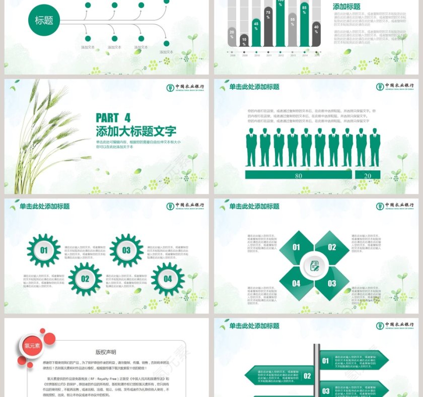 中国农业银行PPT第6张