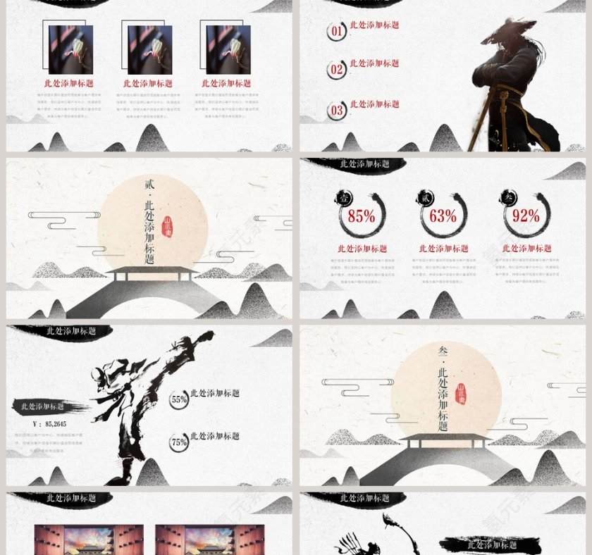 水墨风格山水情PPT第2张