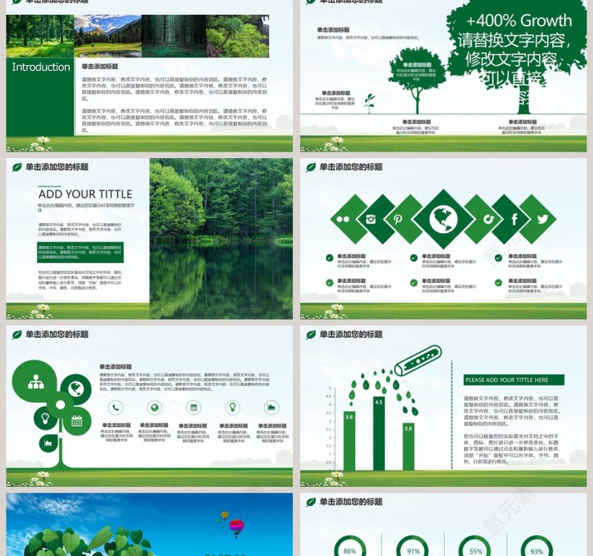绿化环境环保类模板环保PPT模板第2张