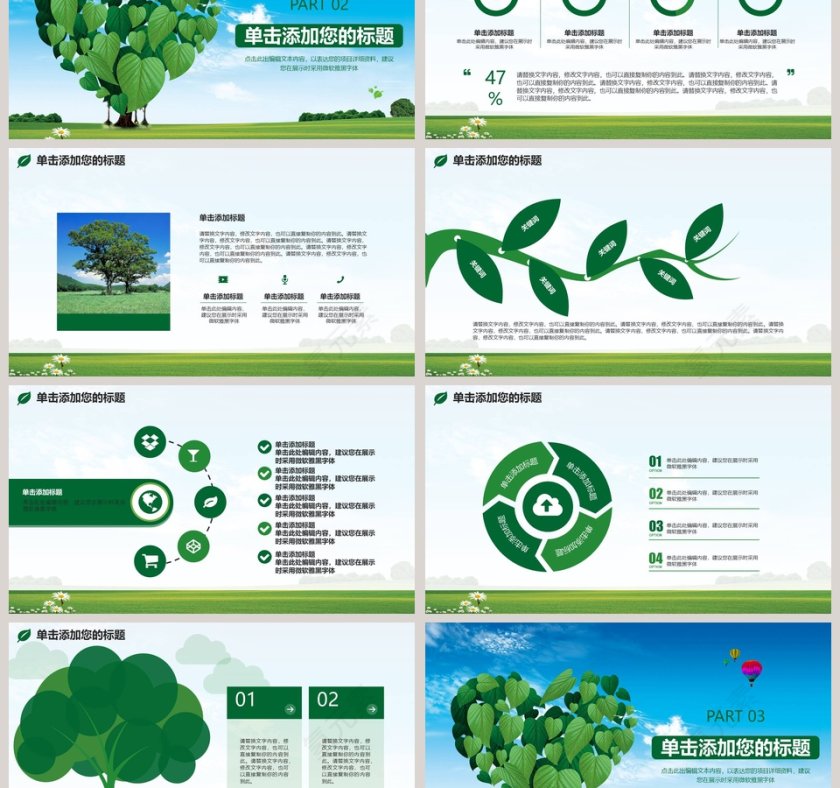 绿化环境环保类模板环保PPT模板第3张