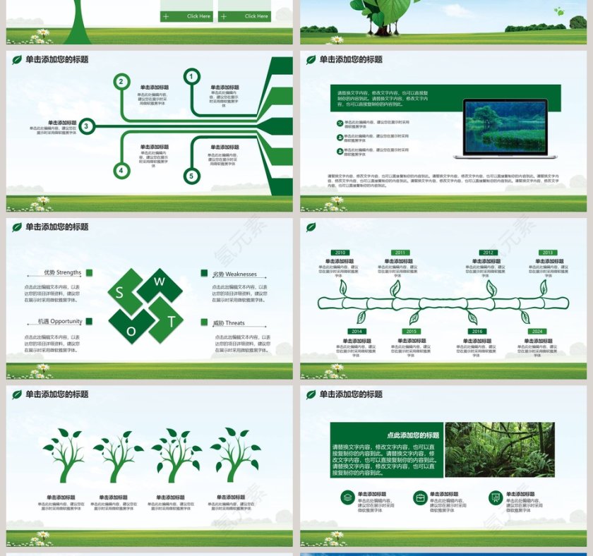 绿化环境环保类模板环保PPT模板第4张