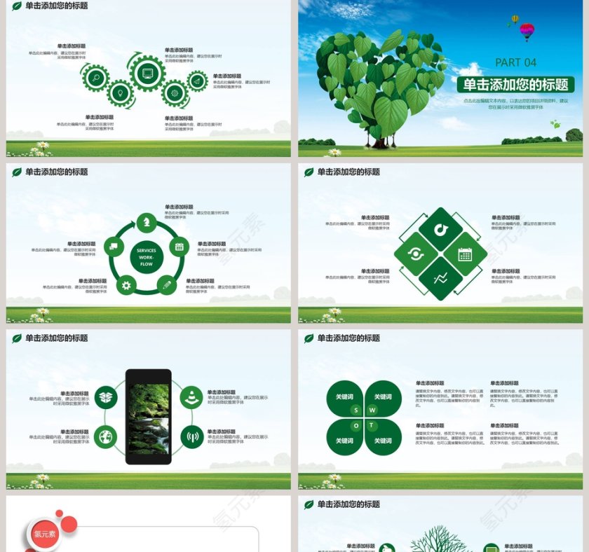 绿化环境环保类模板环保PPT模板第5张