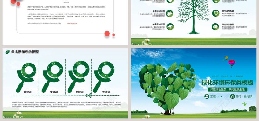 绿化环境环保类模板环保PPT模板第6张