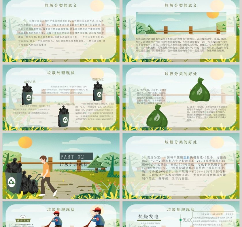 简约绿色小清新垃圾分类从我做起PPT模板第2张