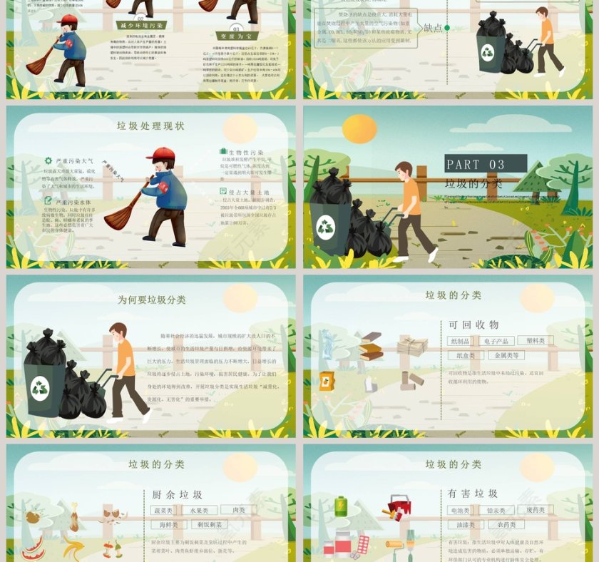 简约绿色小清新垃圾分类从我做起PPT模板第3张